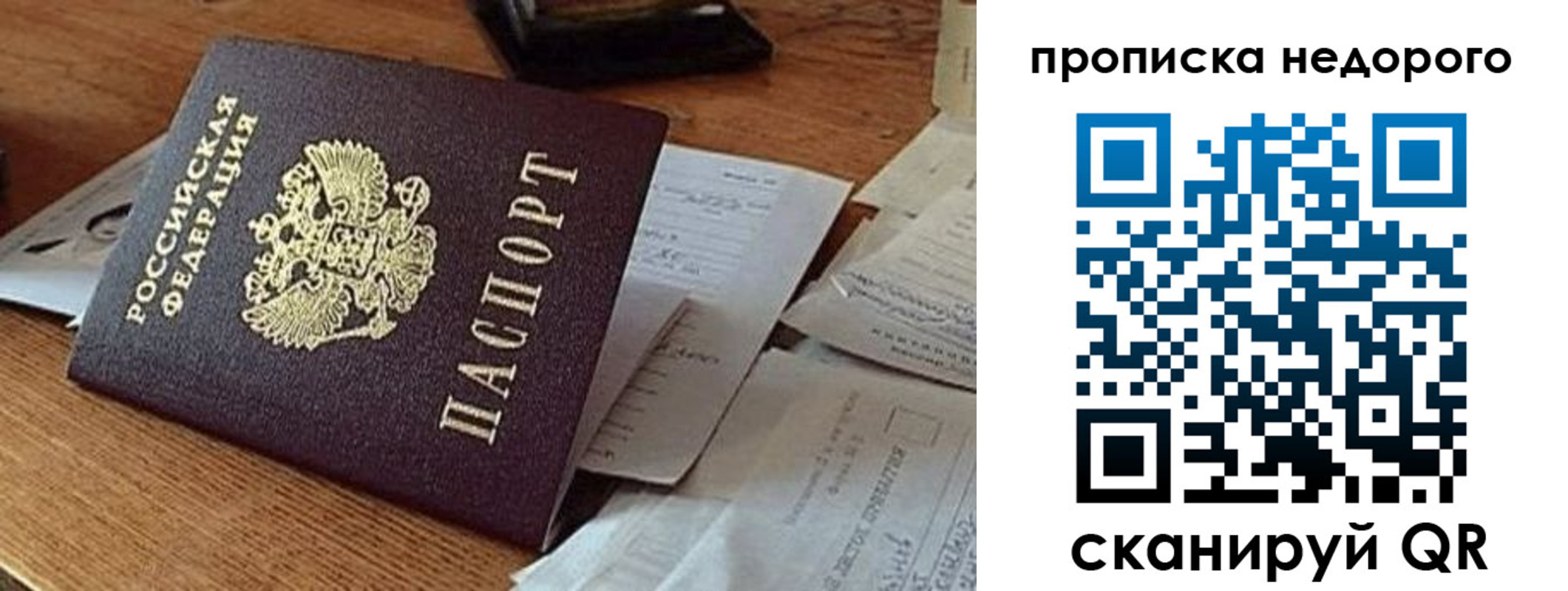 прописка для работы в Ростове-на-Дону
